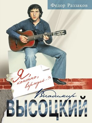 cover image of Владимир Высоцкий